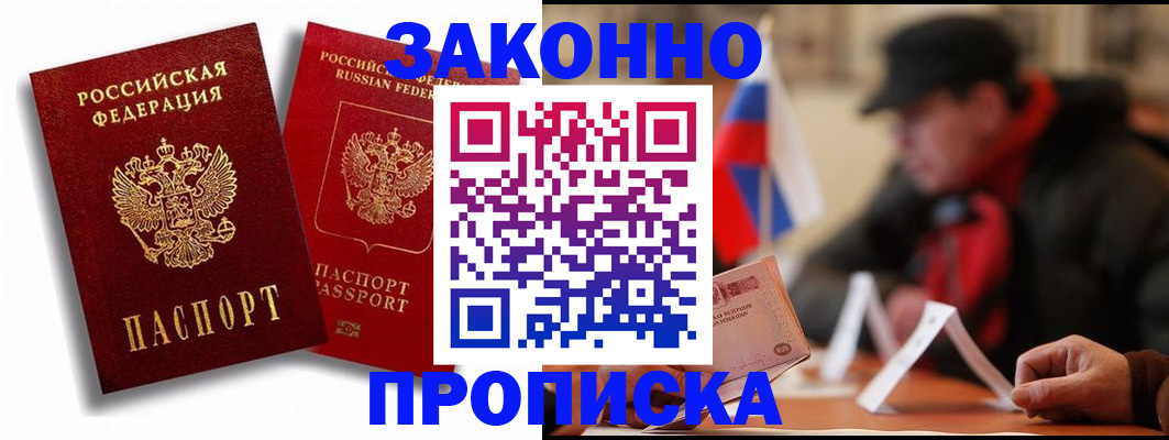 временная регистрация надежно в Гаджиево