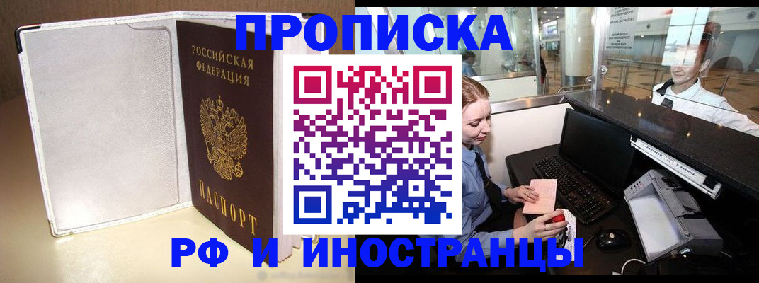 временная регистрация купить в Гаджиево