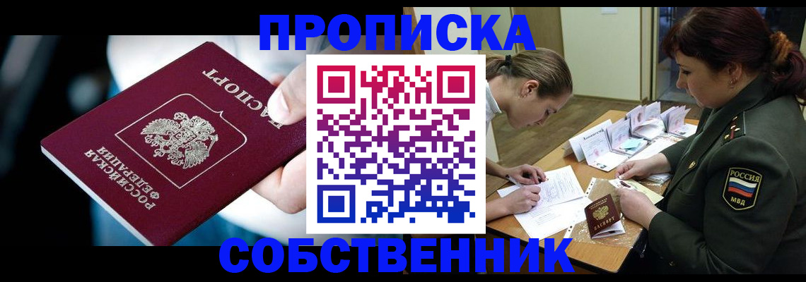 пропишу в квартире в Гаджиево