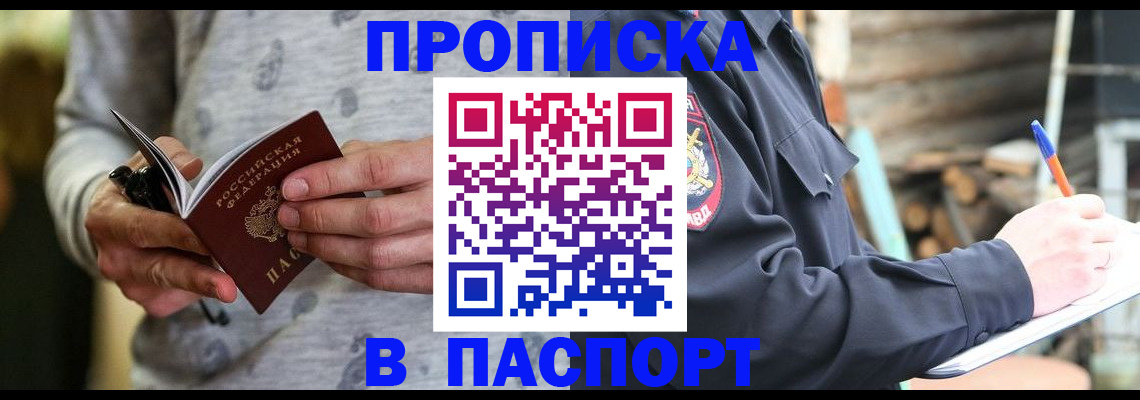 временная регистрация купить в Гаджиево