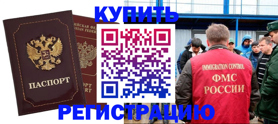 прописка регистрация в Гаджиево