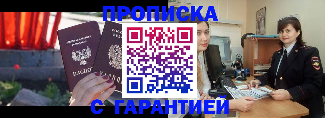 прописка ребенка в Гаджиево