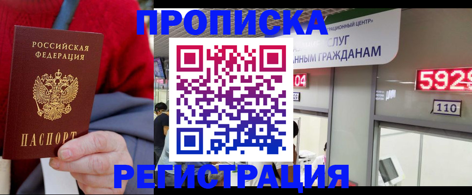 прописка для военкомата в Гаджиево