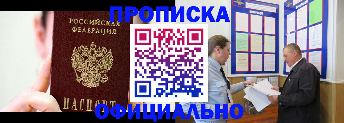 прописка для работы в Гаджиево